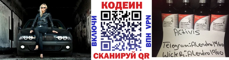 Кодеин напиток Lean (лин)  Ессентуки 